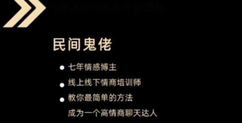 《聊天鬼才+约会鬼才》直男线下恋爱见面约会聊天课