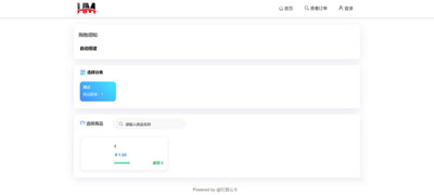 红盟发卡网系统源码（优化版）